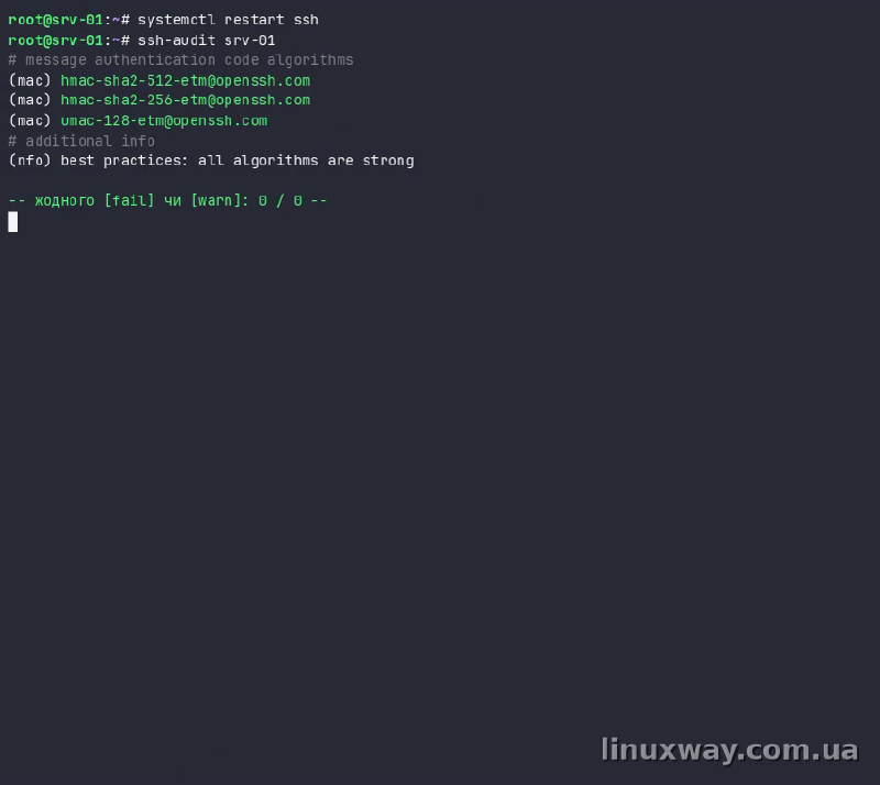 ssh-audit після хардингу: жодного слабкого алгоритму - 0 помилок і 0 попереджень